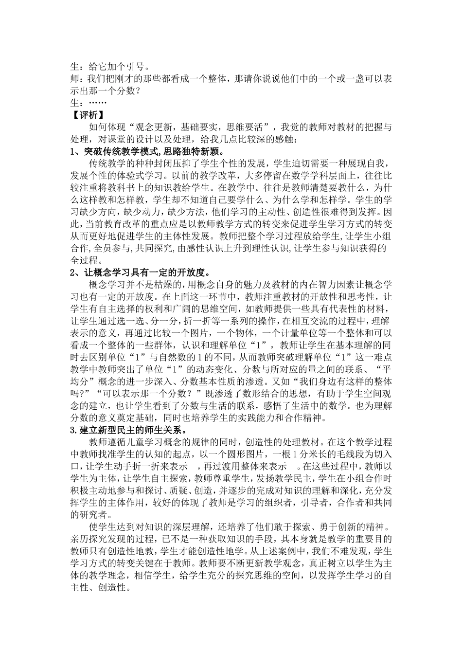 小学数学案例分析(1)_第3页