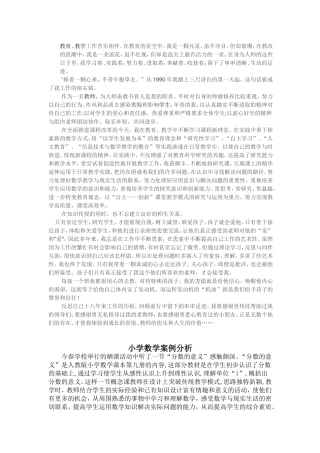 小学数学案例分析(1)