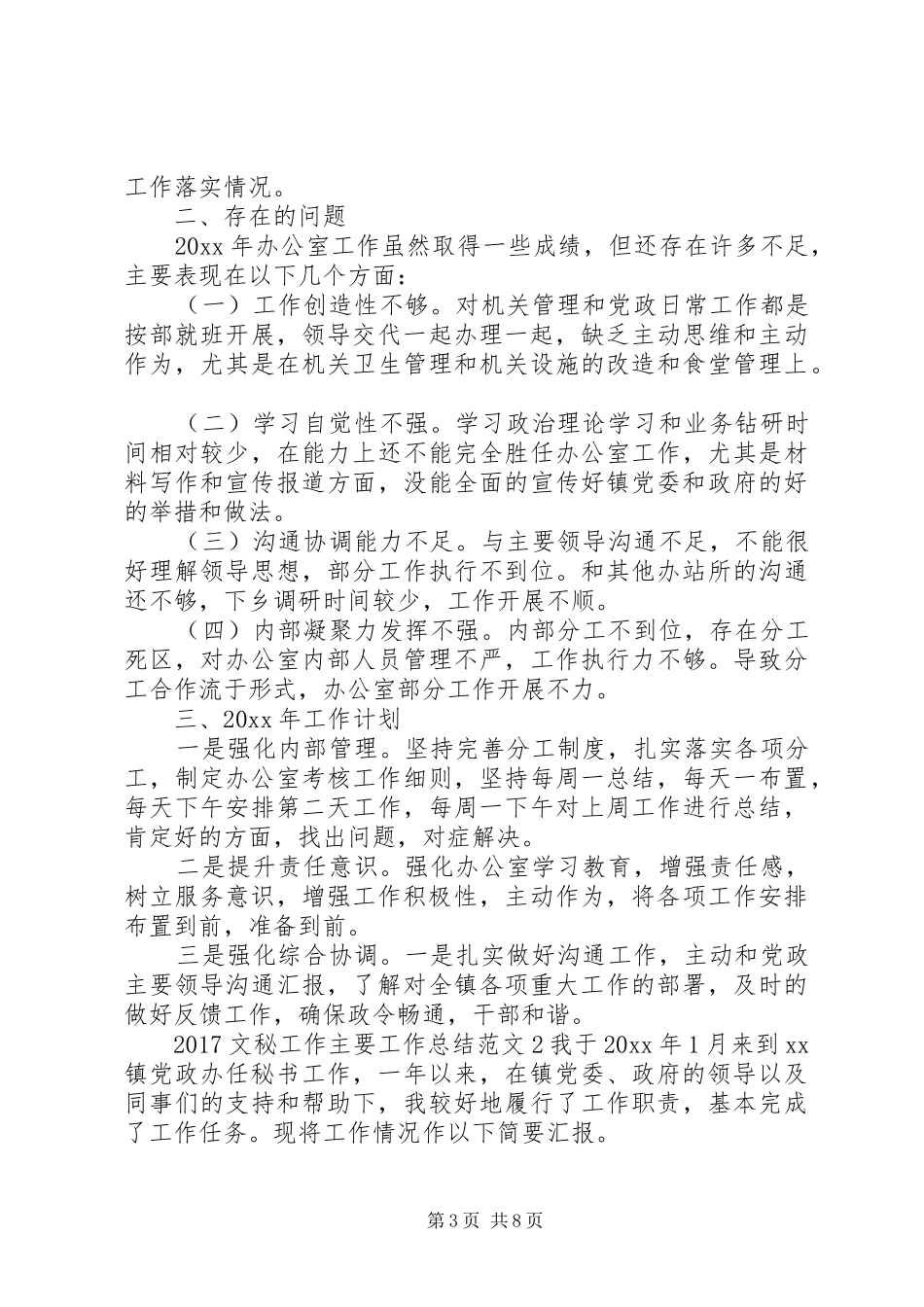 20XX年文秘工作主要工作总结_第3页