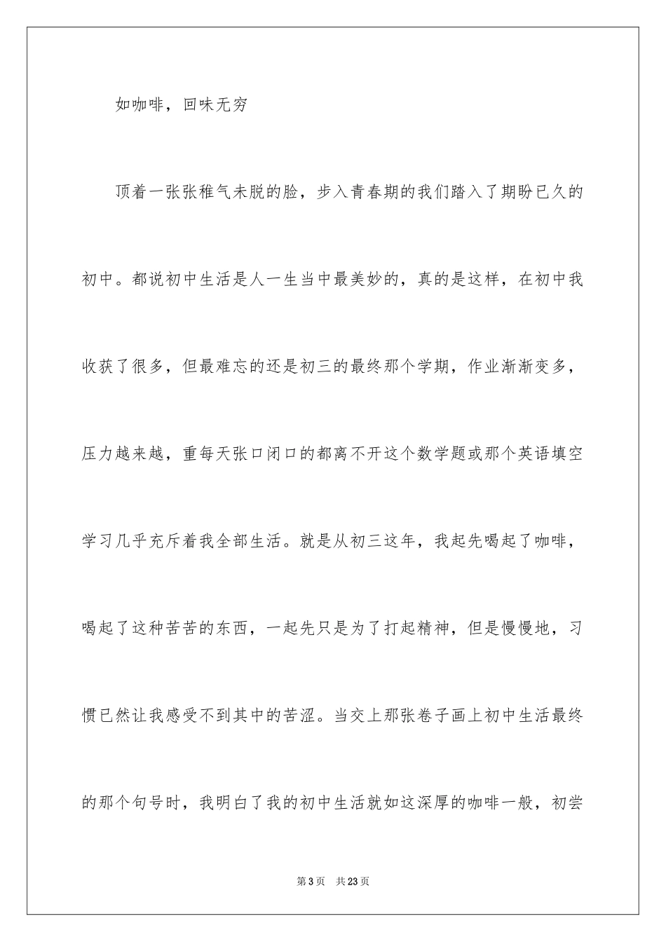 2024初三的滋味作文_27_第3页