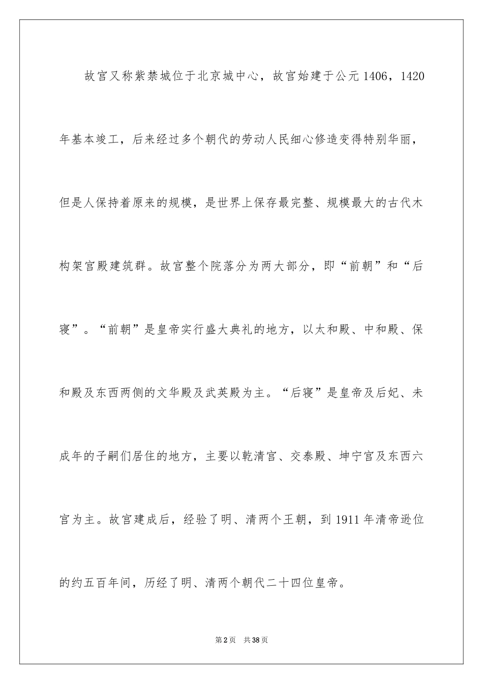 2024北京故宫导游词_90_第2页