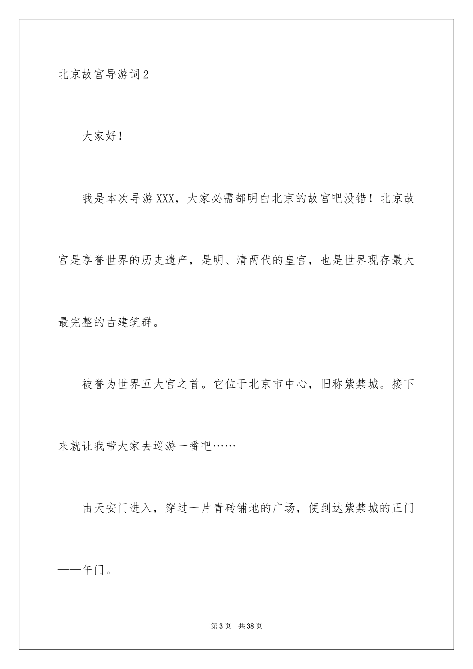 2024北京故宫导游词_90_第3页