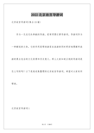 2024北京故宫导游词_90