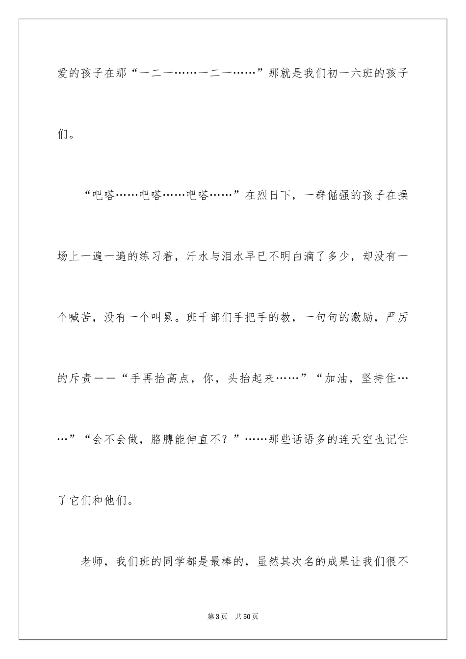 2024团结就是力量演讲稿_7_第3页