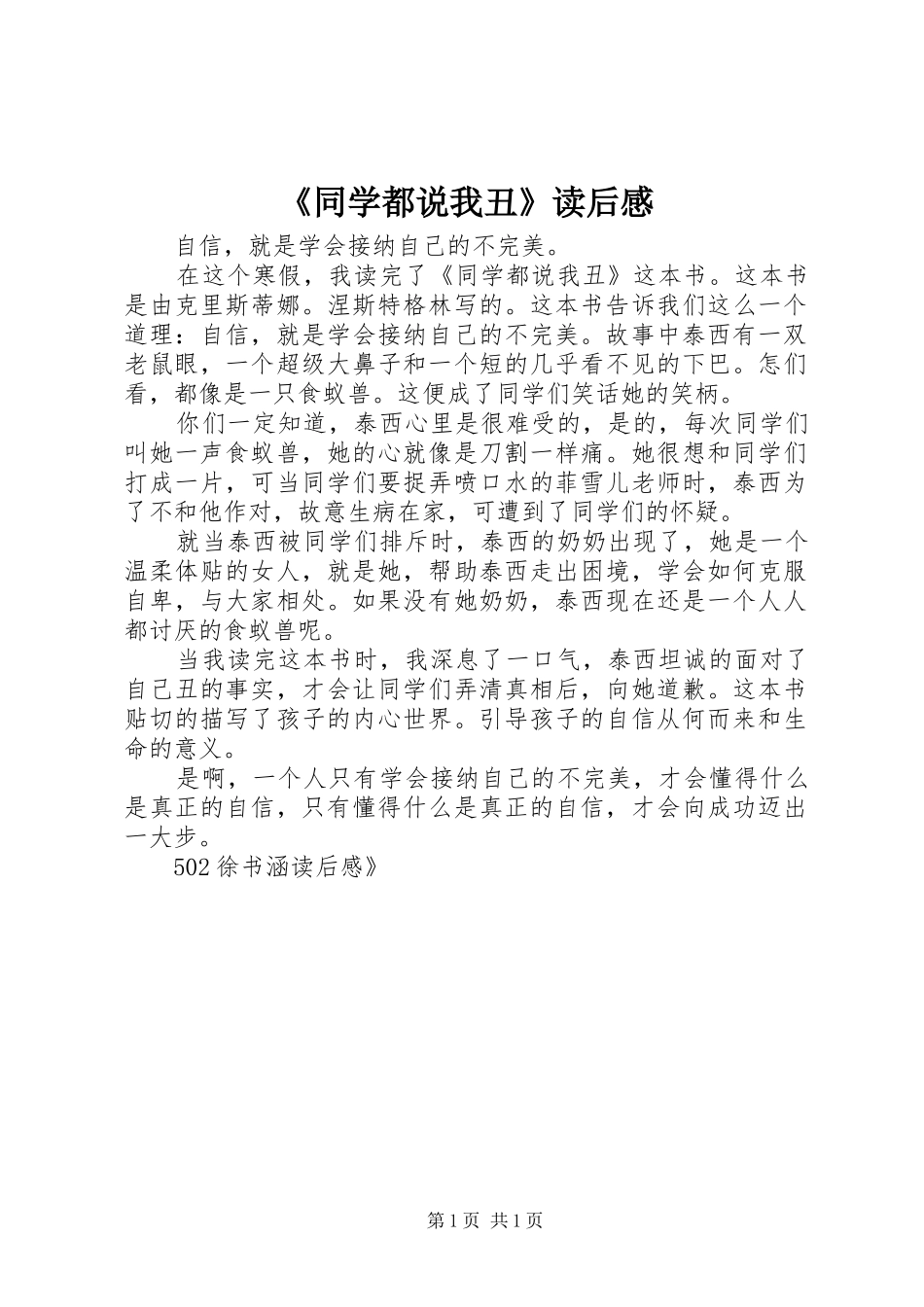 《同学都说我丑》读后心得_第1页