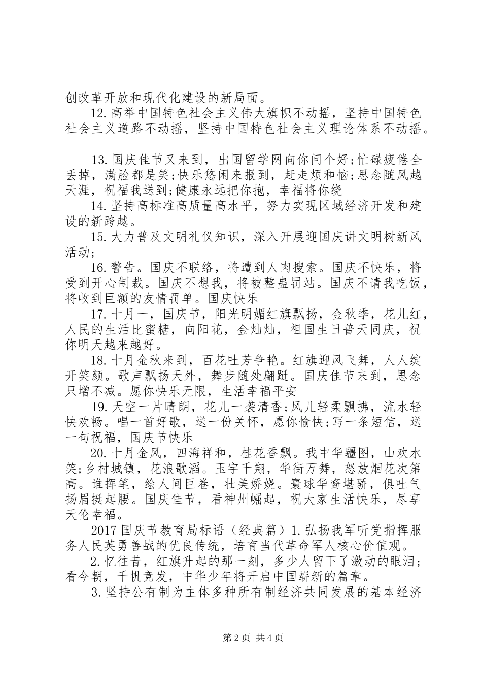 20XX年国庆节教育局标语_第2页