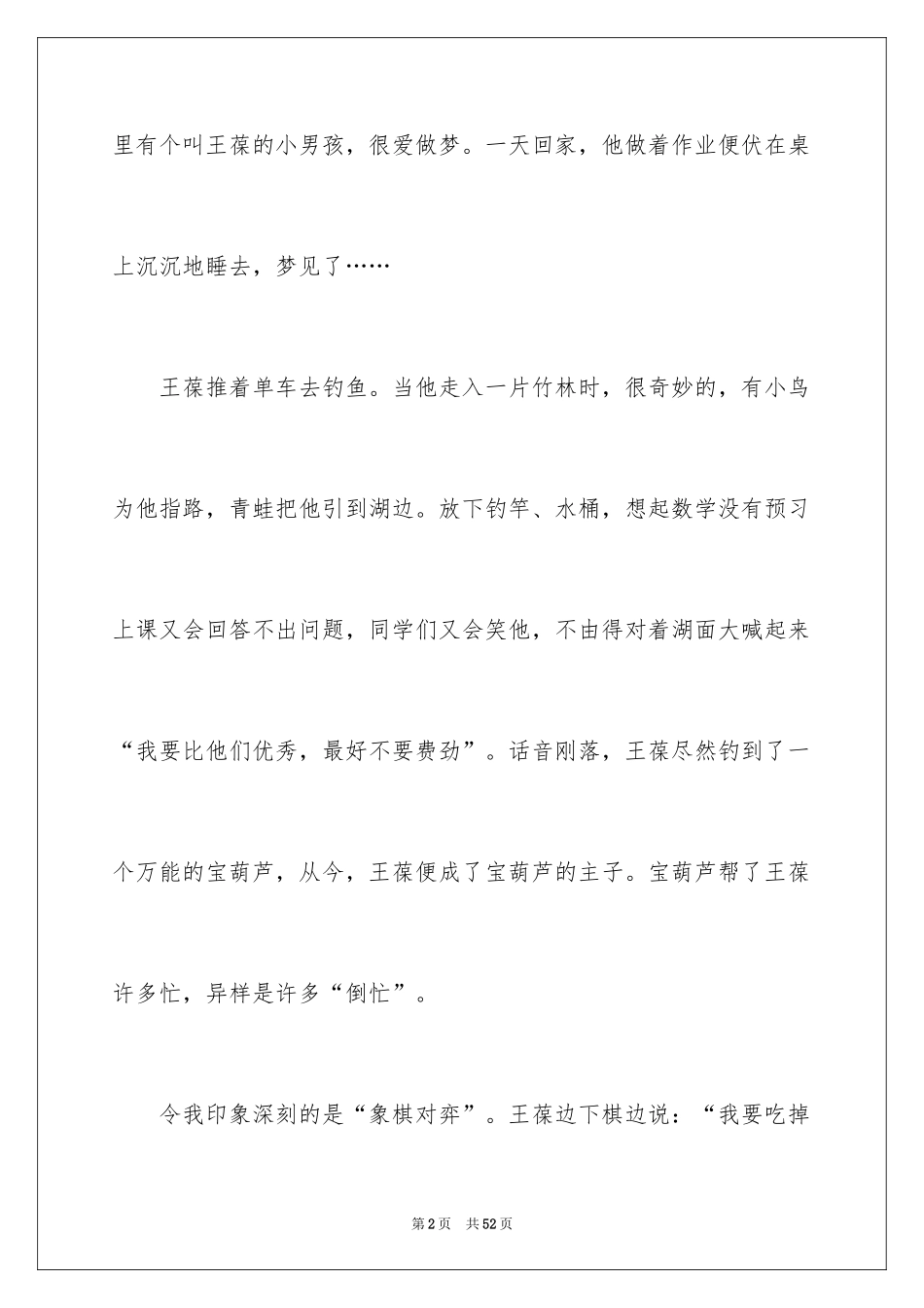 2024《宝葫芦的秘密》观后感_8_第2页