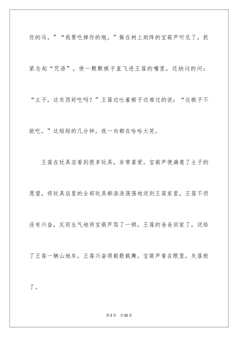 2024《宝葫芦的秘密》观后感_8_第3页