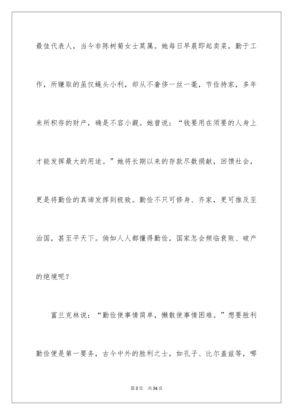 2024勤俭节约演讲稿_1348_第3页