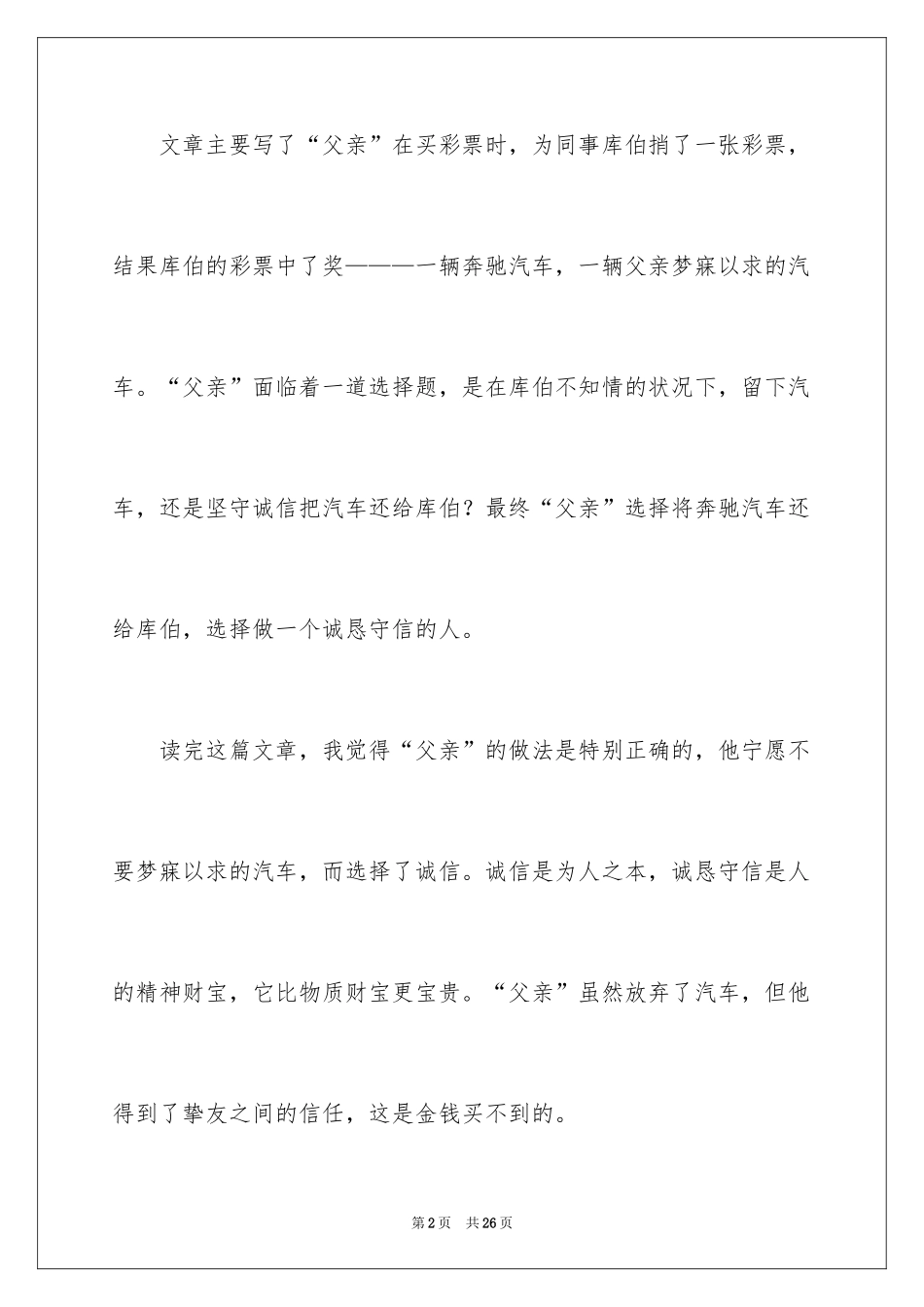 2024中彩那天读书心得_第2页