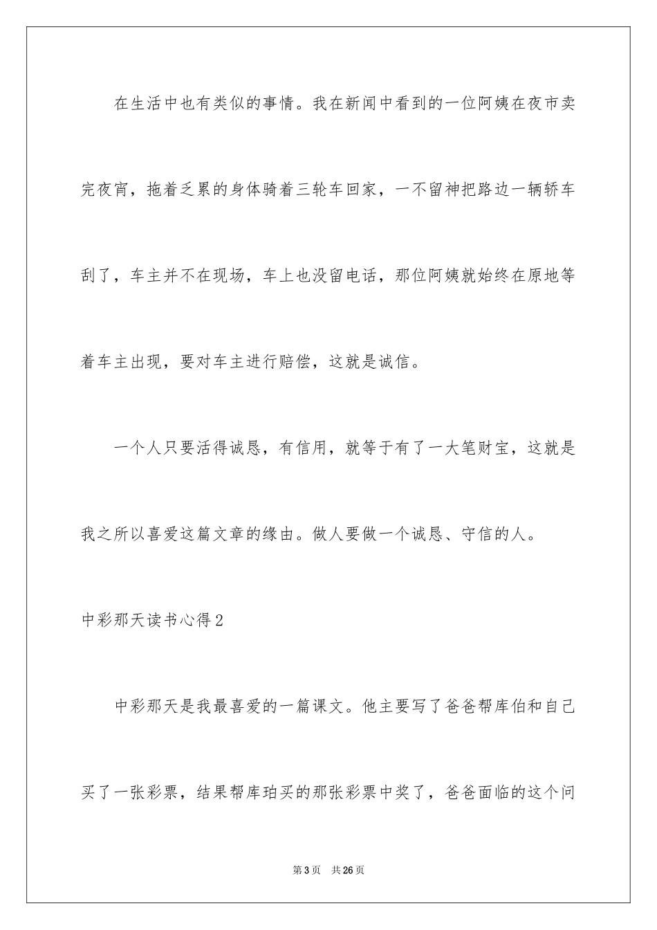 2024中彩那天读书心得_第3页