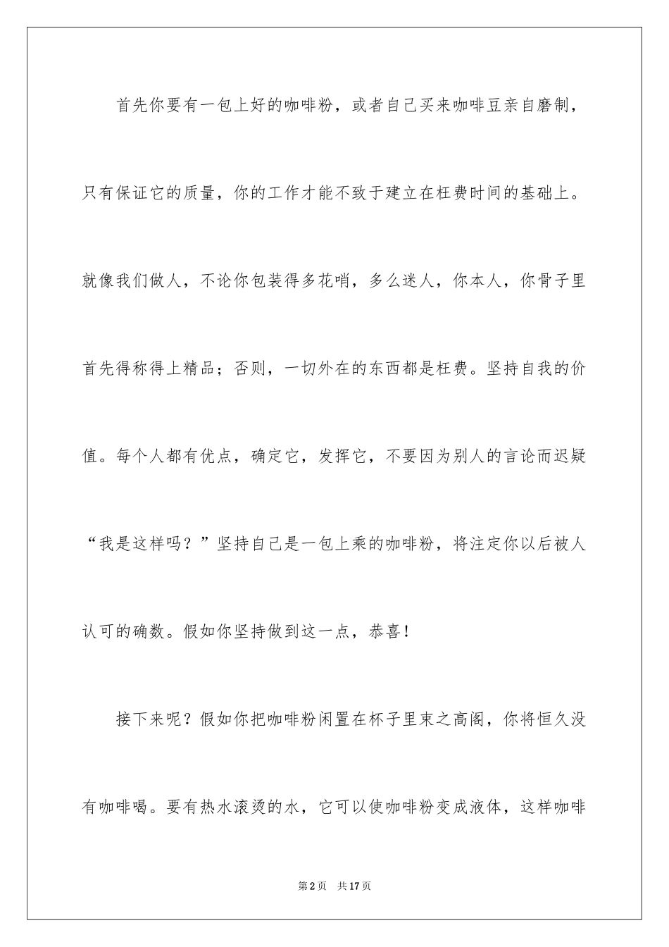 2024写事的作文_44_第2页