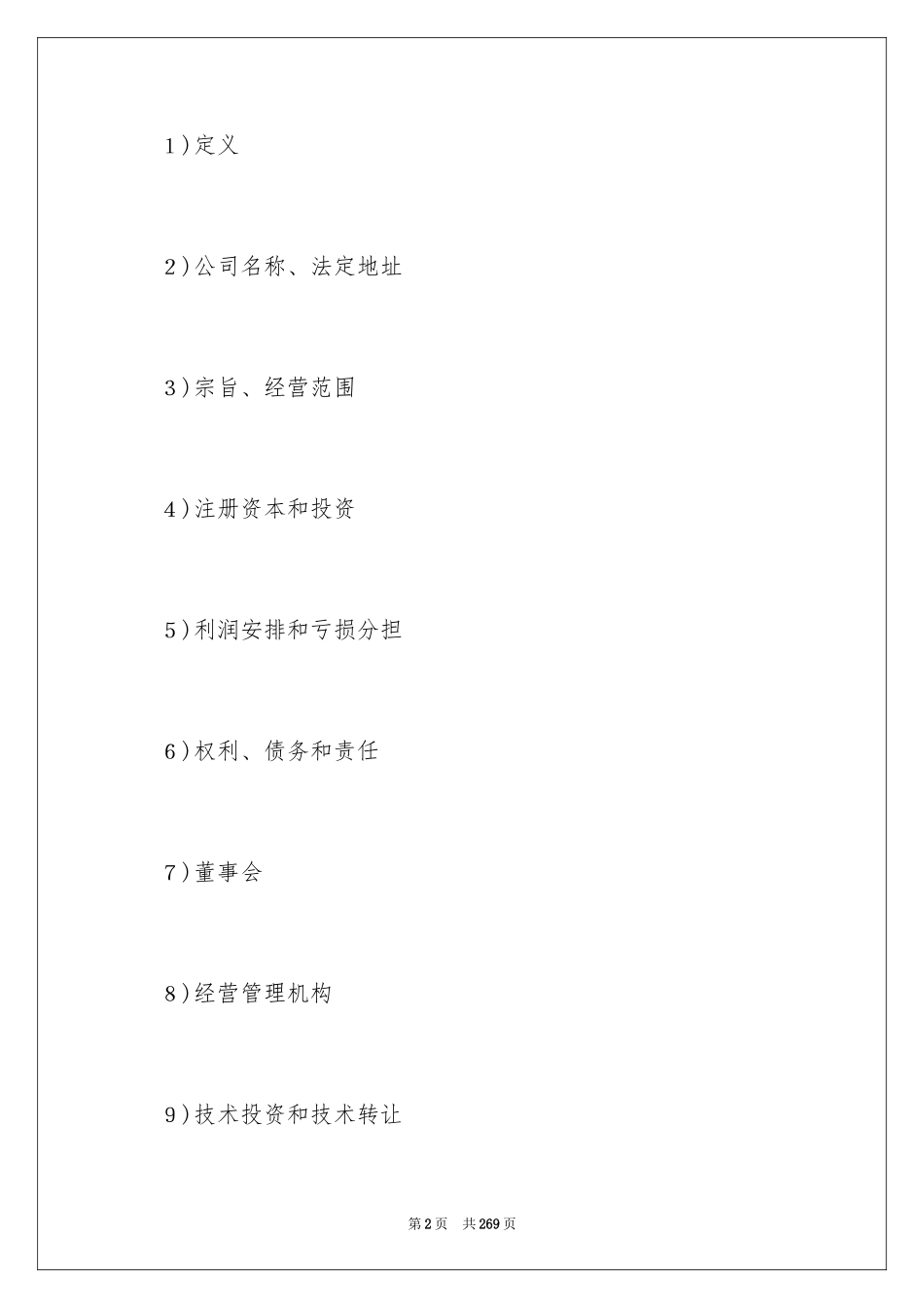 2024企业经营合同_82_第2页