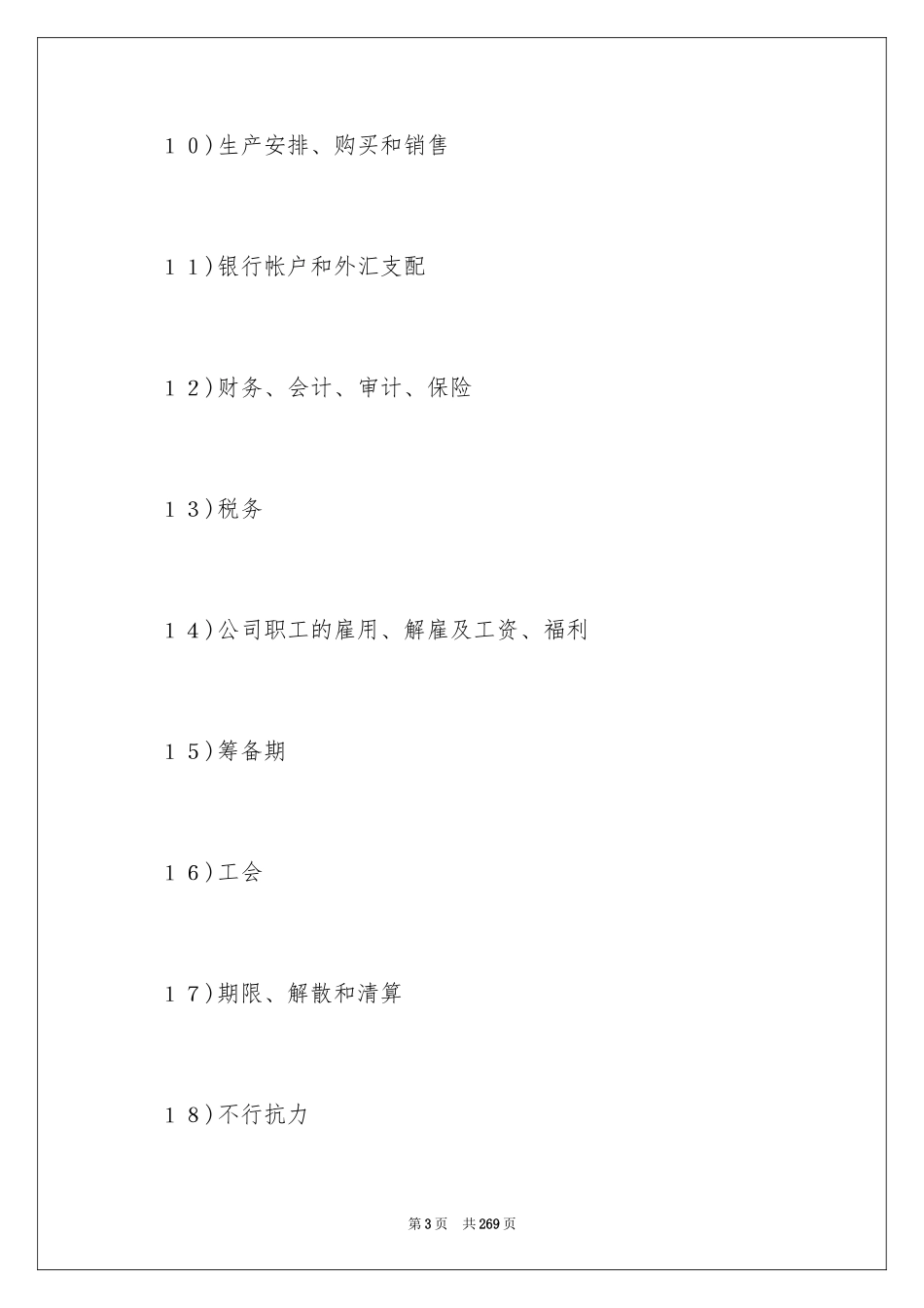 2024企业经营合同_82_第3页