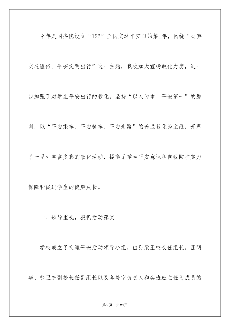 2024全国交通安全日活动总结_2_第2页