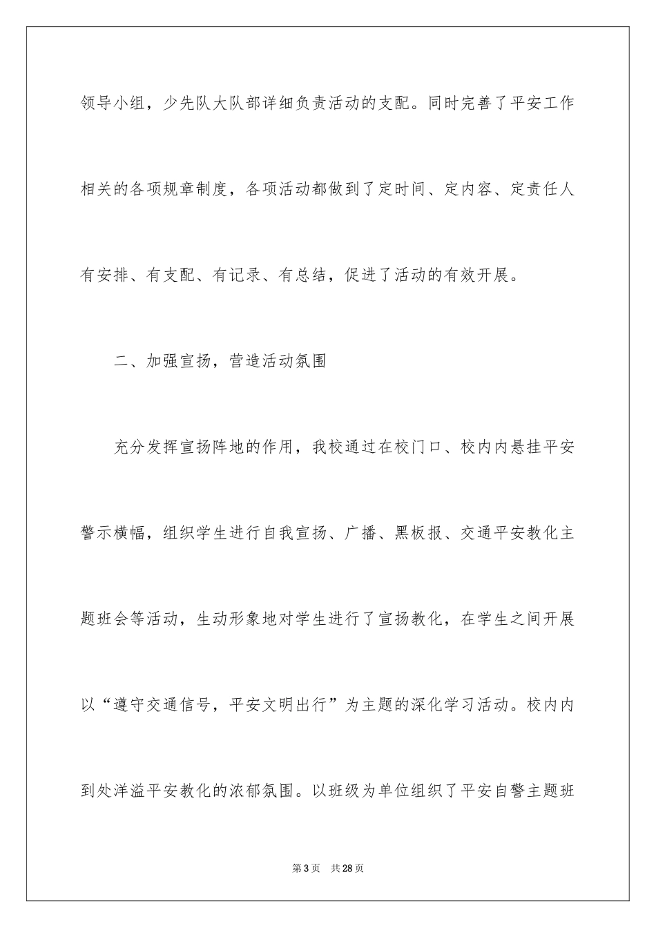 2024全国交通安全日活动总结_2_第3页