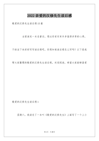 2024亲爱的汉修先生读后感_4
