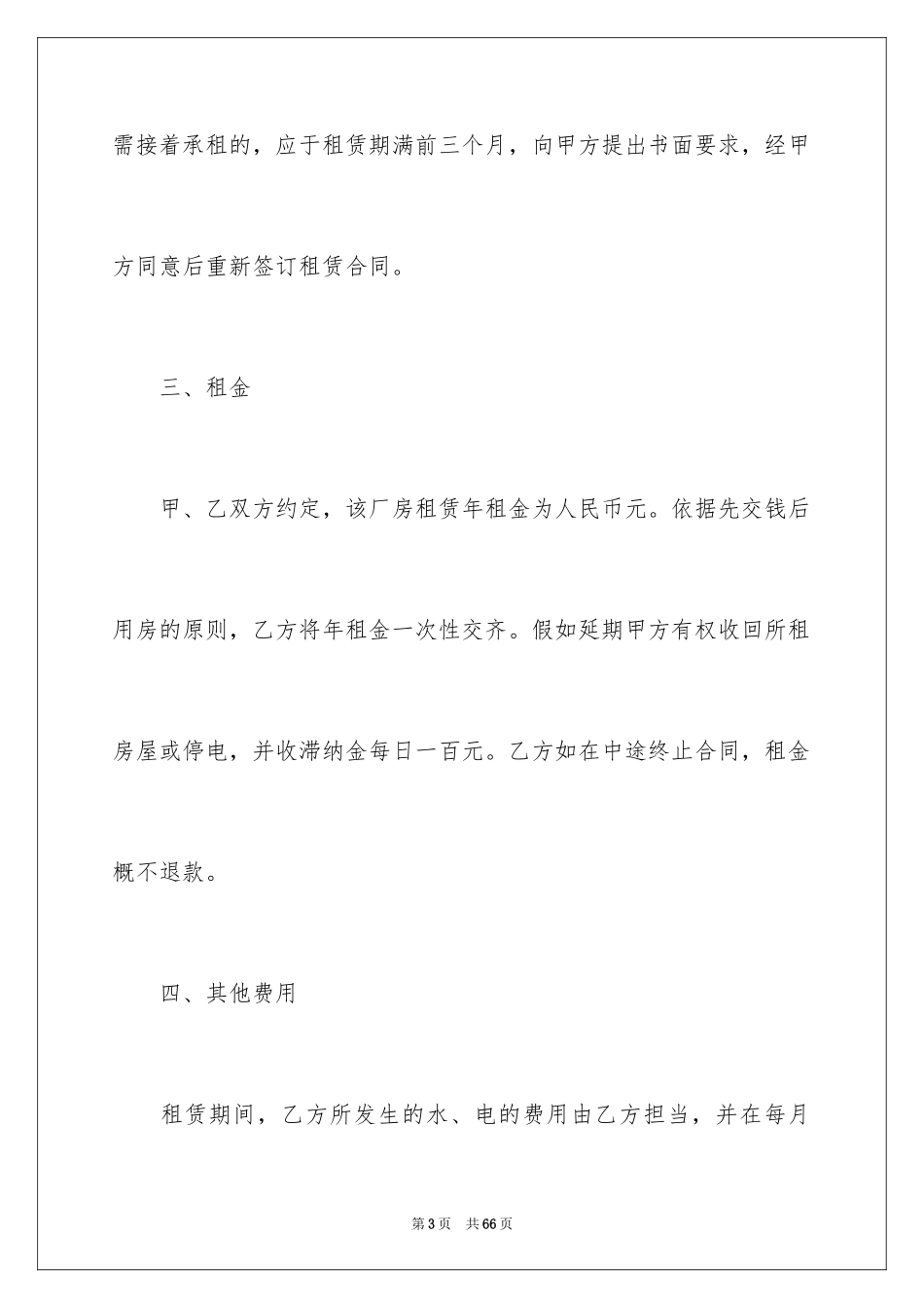 2024厂房协议书_12_第3页