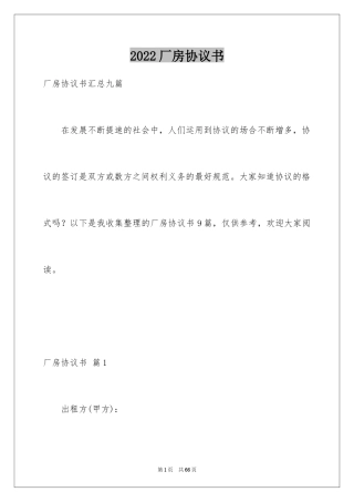 2024厂房协议书_12