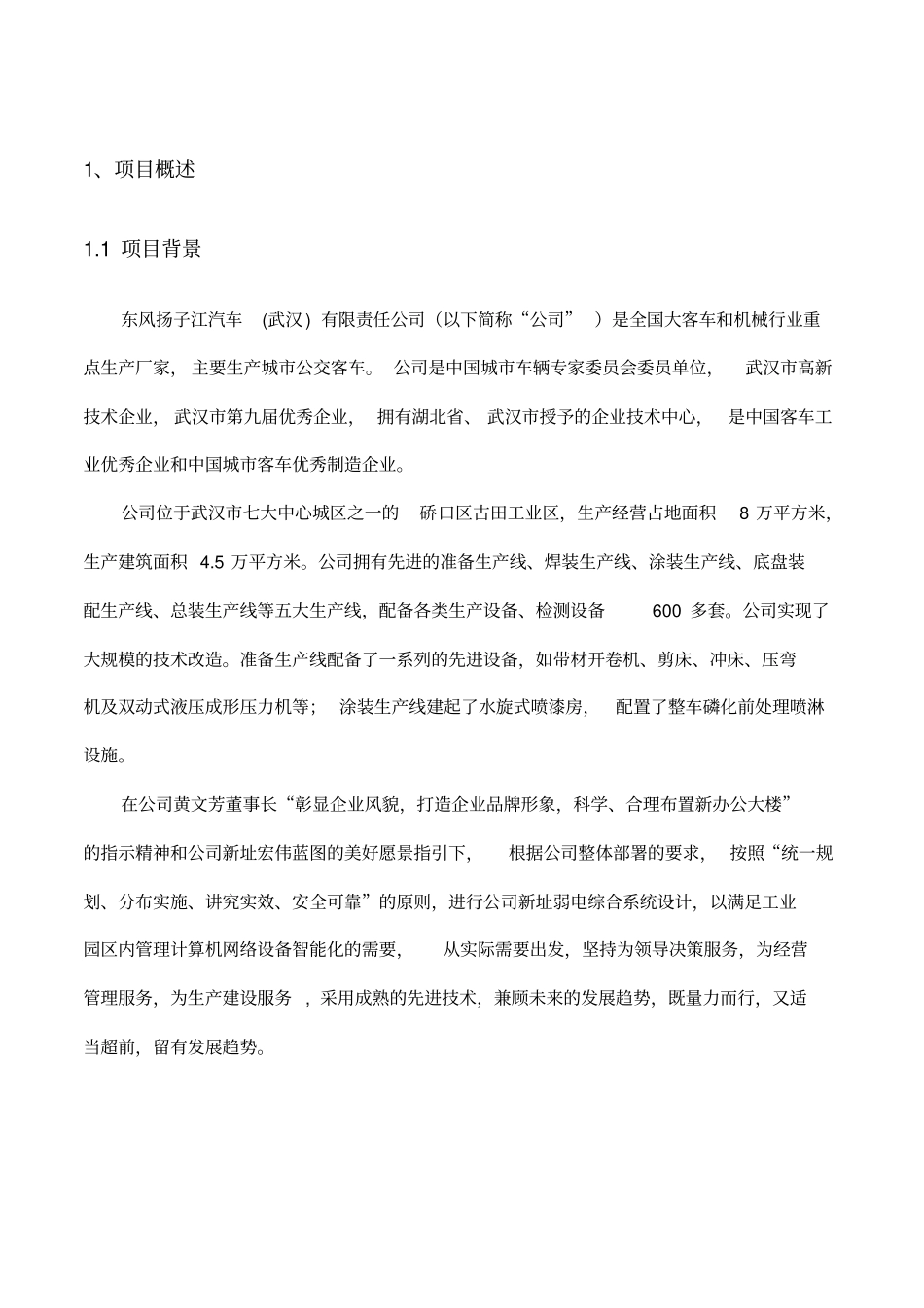 厂区弱电系统方案_第3页