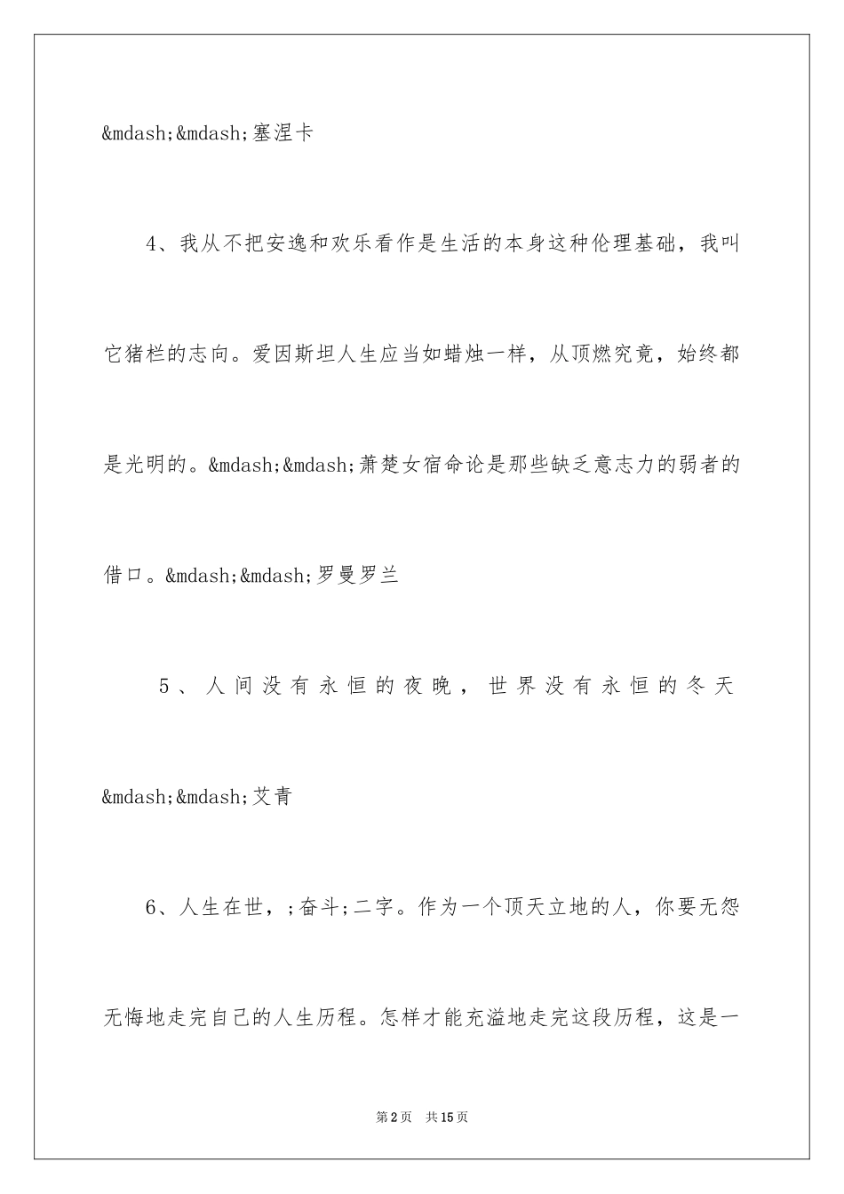 2024名人正能量经典语句_第2页