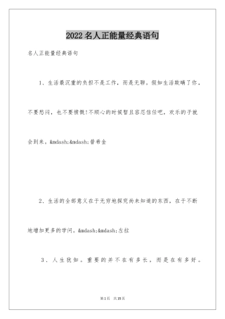 2024名人正能量经典语句