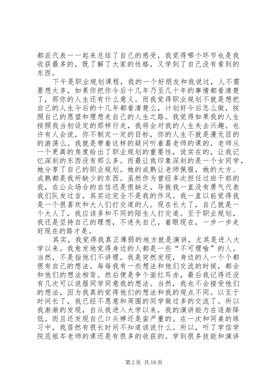 20XX年江苏学信学院千训总结河海大学左玉鑫_第2页