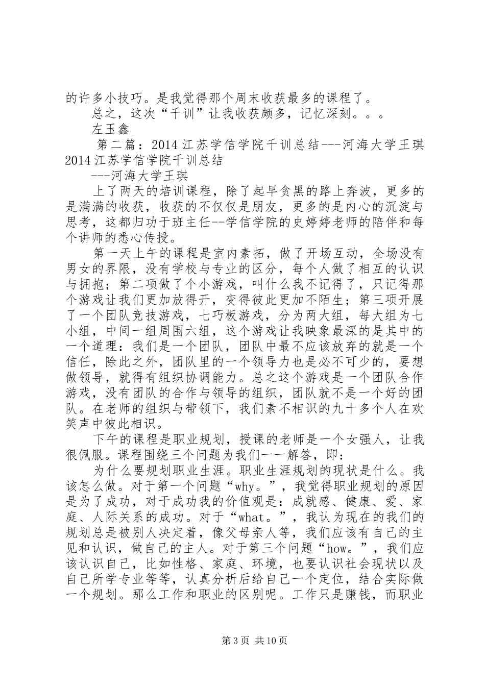 20XX年江苏学信学院千训总结河海大学左玉鑫_第3页