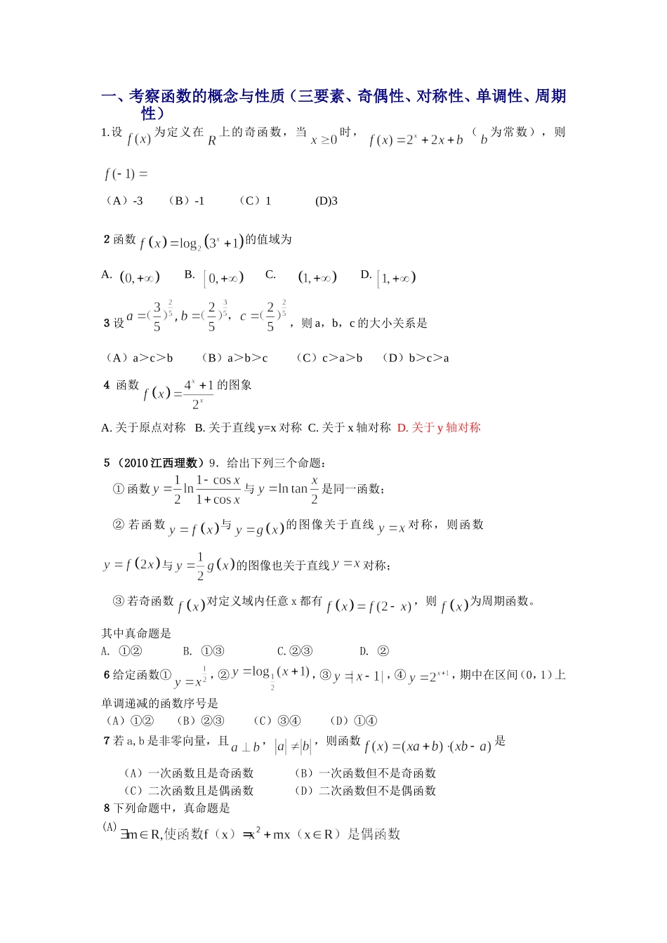 高考数学函数试题选讲_第1页