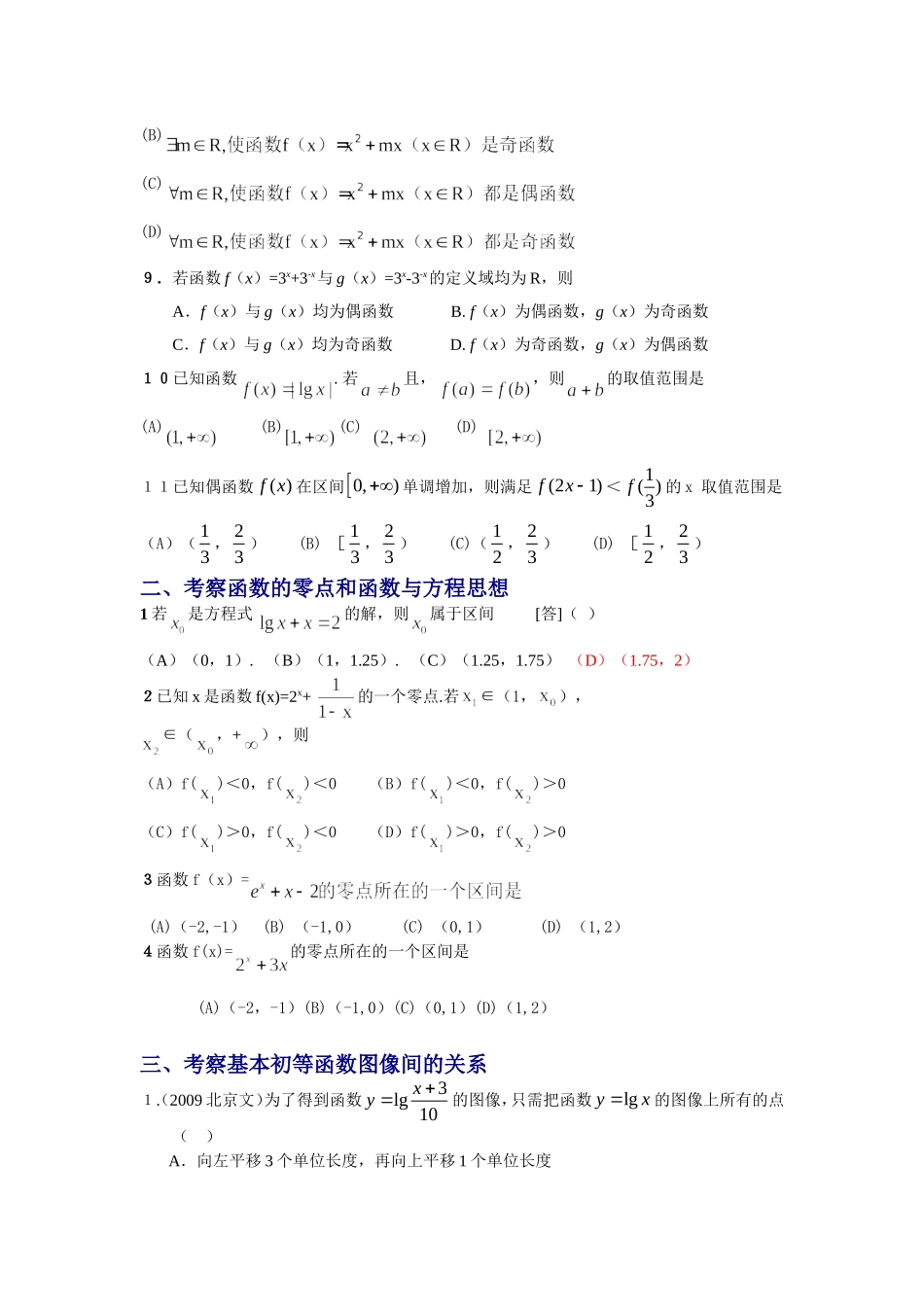 高考数学函数试题选讲_第2页