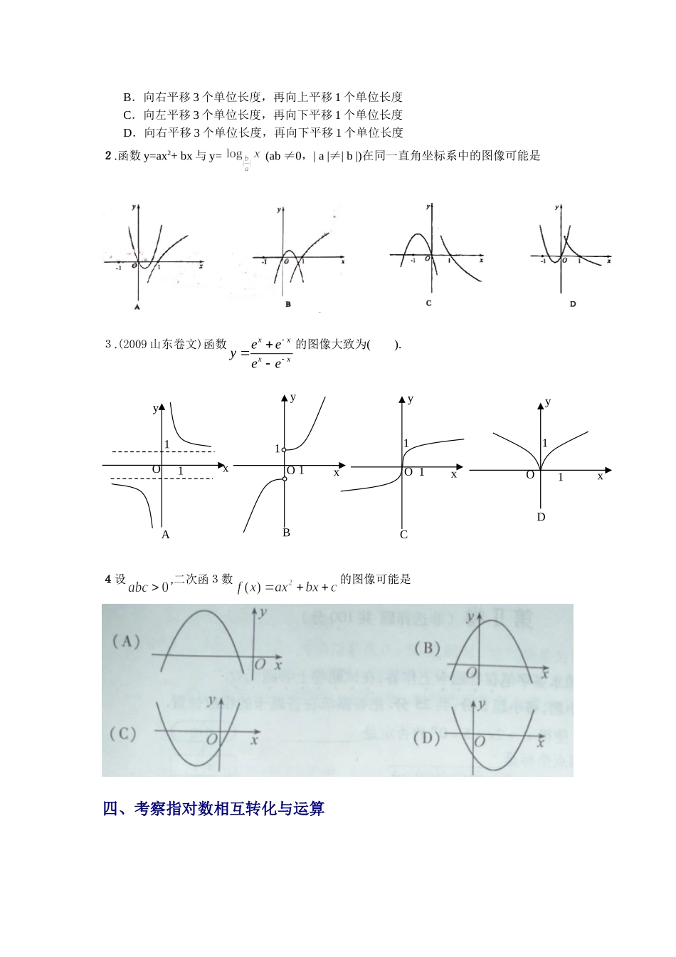 高考数学函数试题选讲_第3页