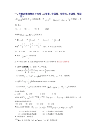 高考数学函数试题选讲