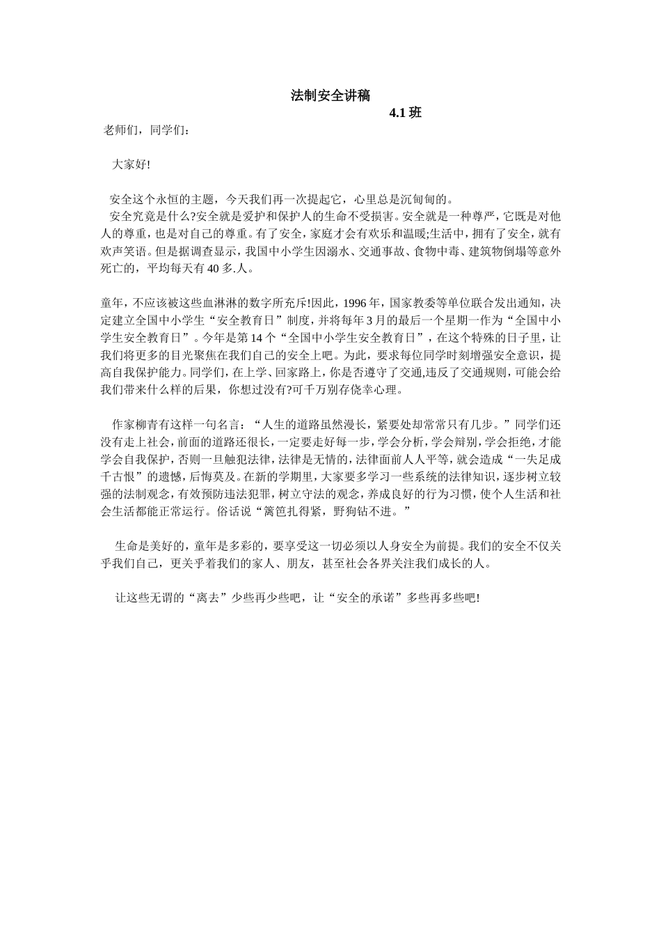 法制安全讲稿_第1页