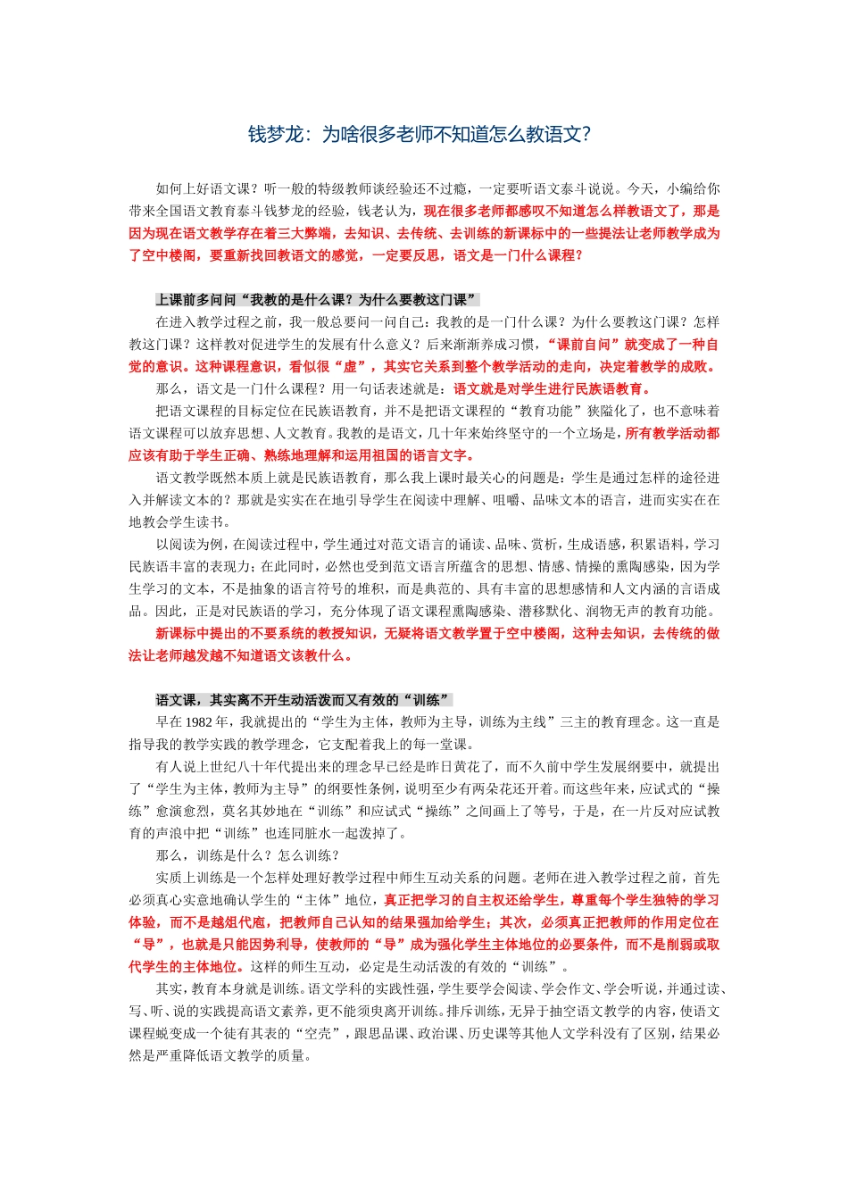 为啥很多老师不知道怎么教语文_第1页