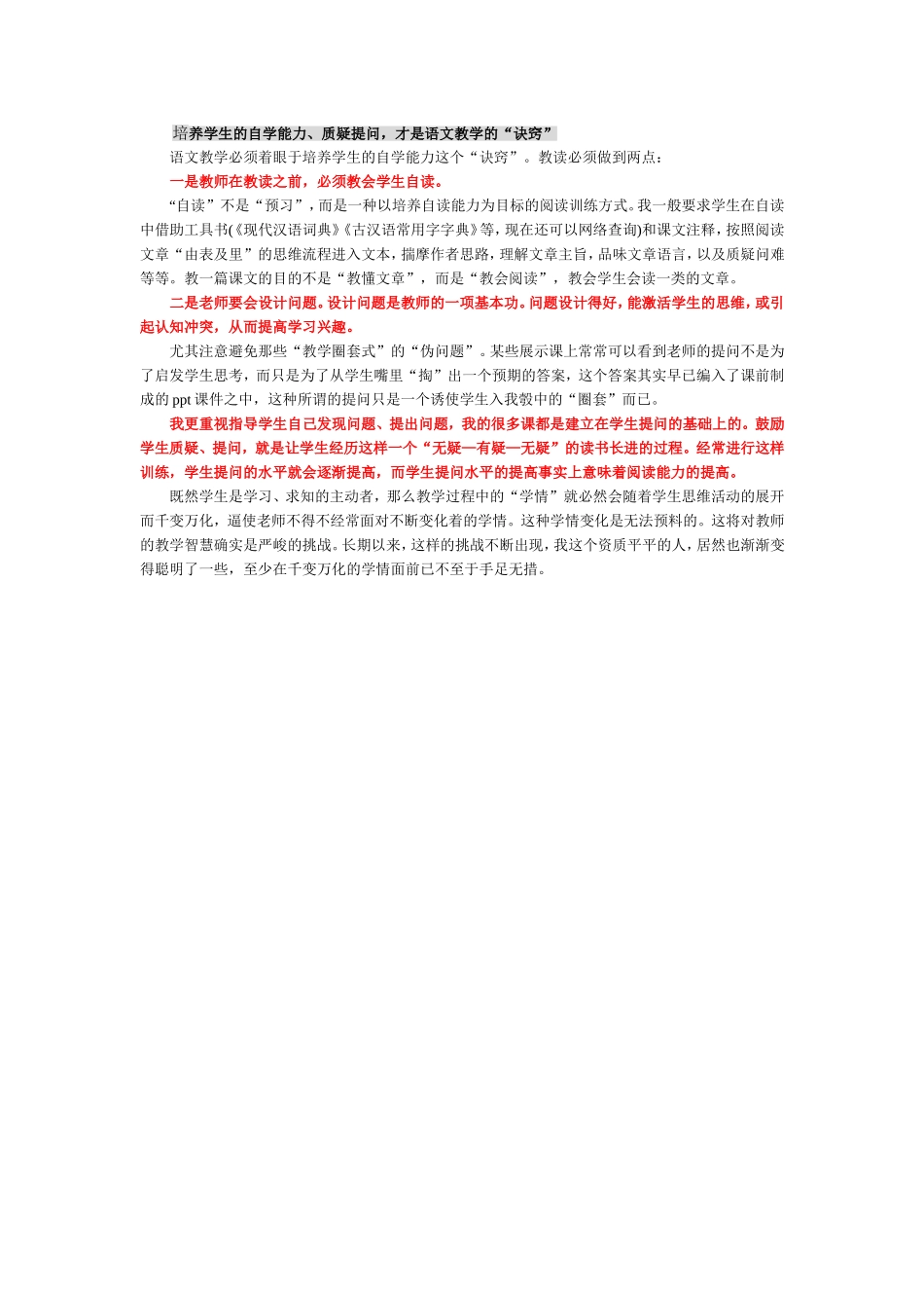为啥很多老师不知道怎么教语文_第2页