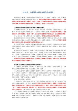 为啥很多老师不知道怎么教语文