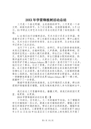 20XX年学雷锋植树活动总结