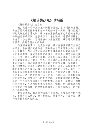 《袖珍男孩儿》读后心得