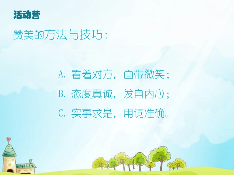 《赞美提升魅力》0409_第3页