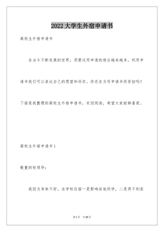2024大学生外宿申请书_5