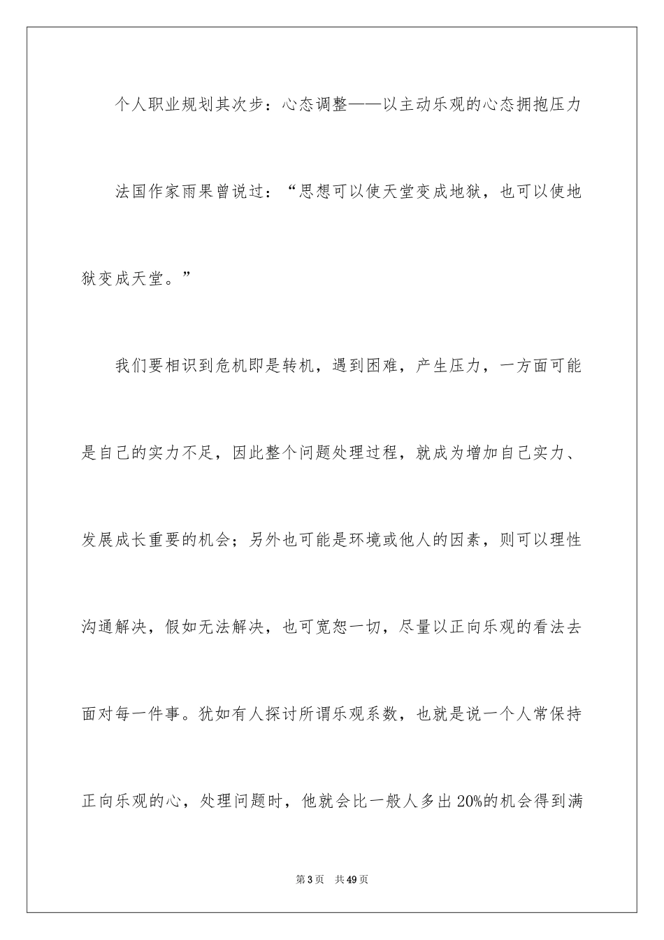2024个人职业规划_148_第3页
