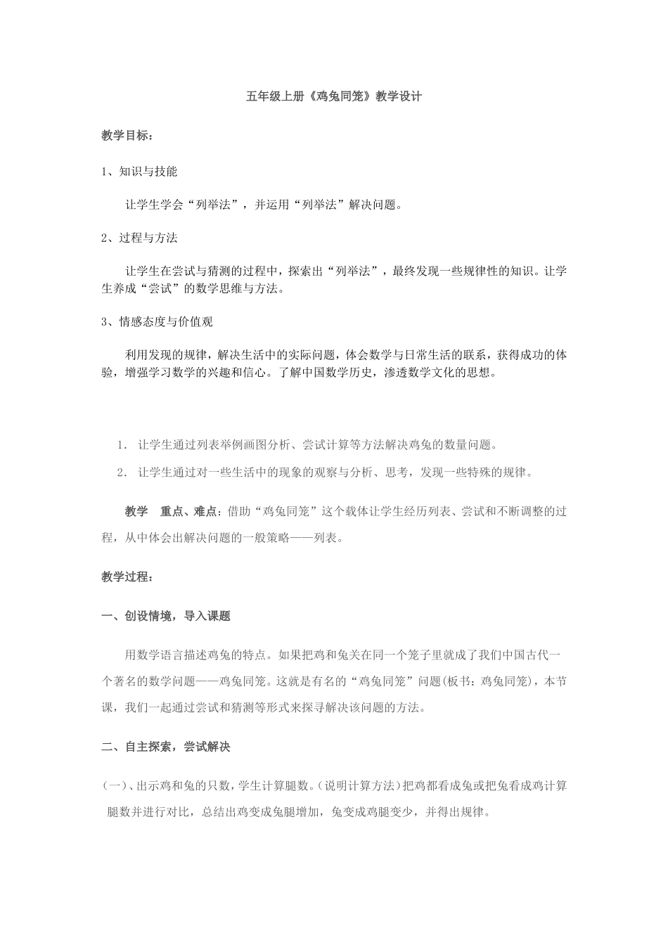 鸡兔同笼教学设计 (2)_第1页