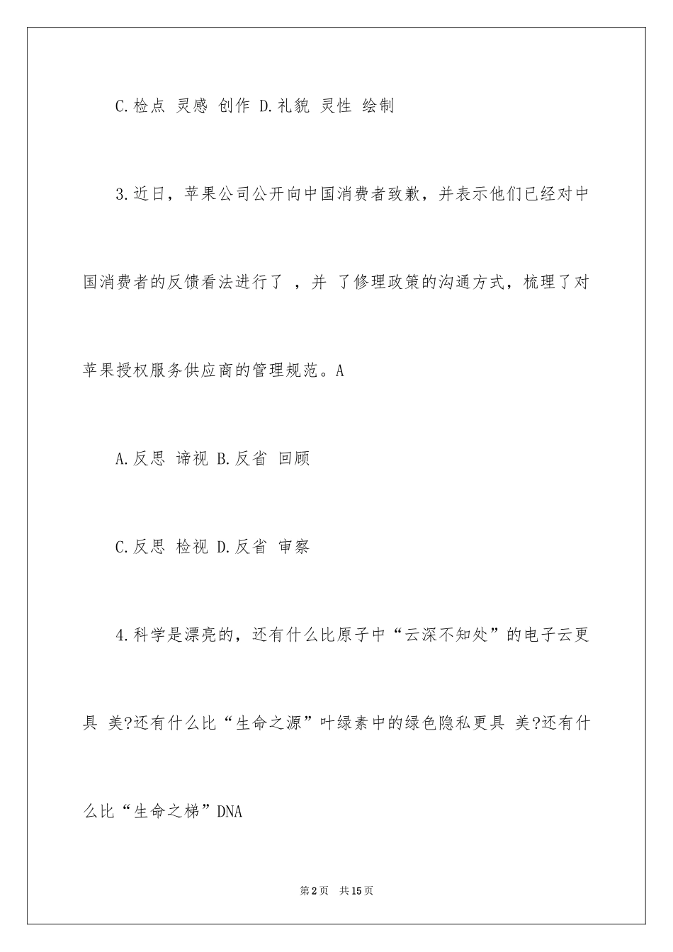 2024《基本素质测验》Ａ卷_第2页