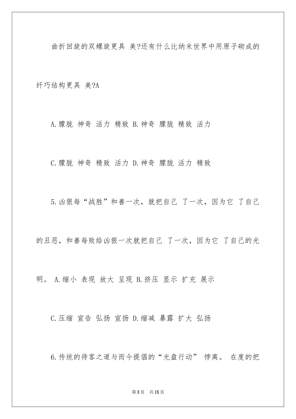 2024《基本素质测验》Ａ卷_第3页