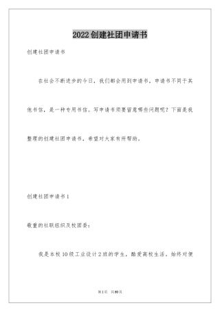 2024创建社团申请书
