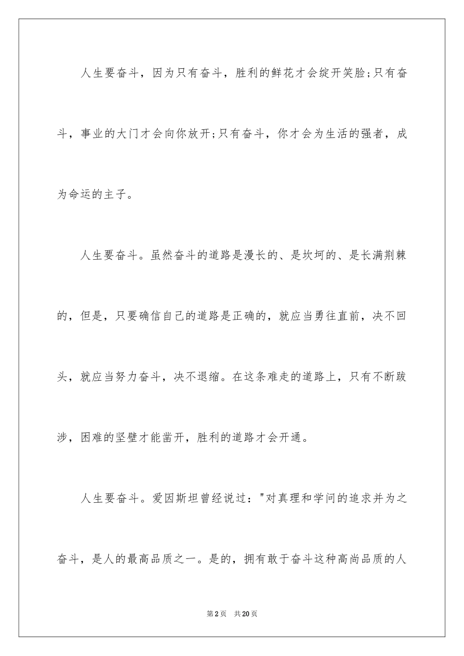 2024一分钟励志演讲稿_286_第2页