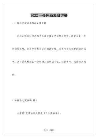 2024一分钟励志演讲稿_286