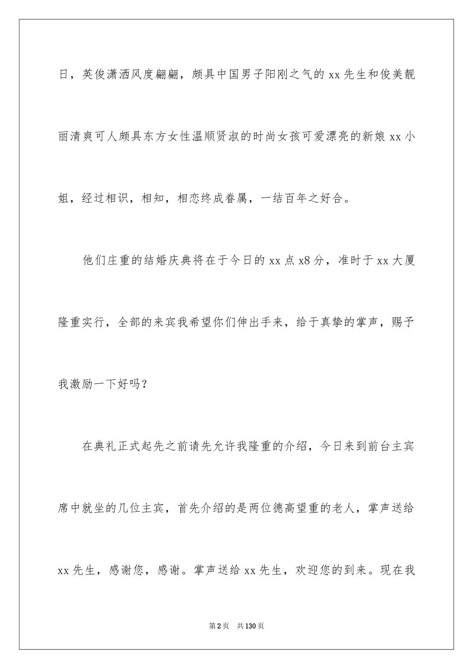 2024婚礼庆典主持词_1_第2页