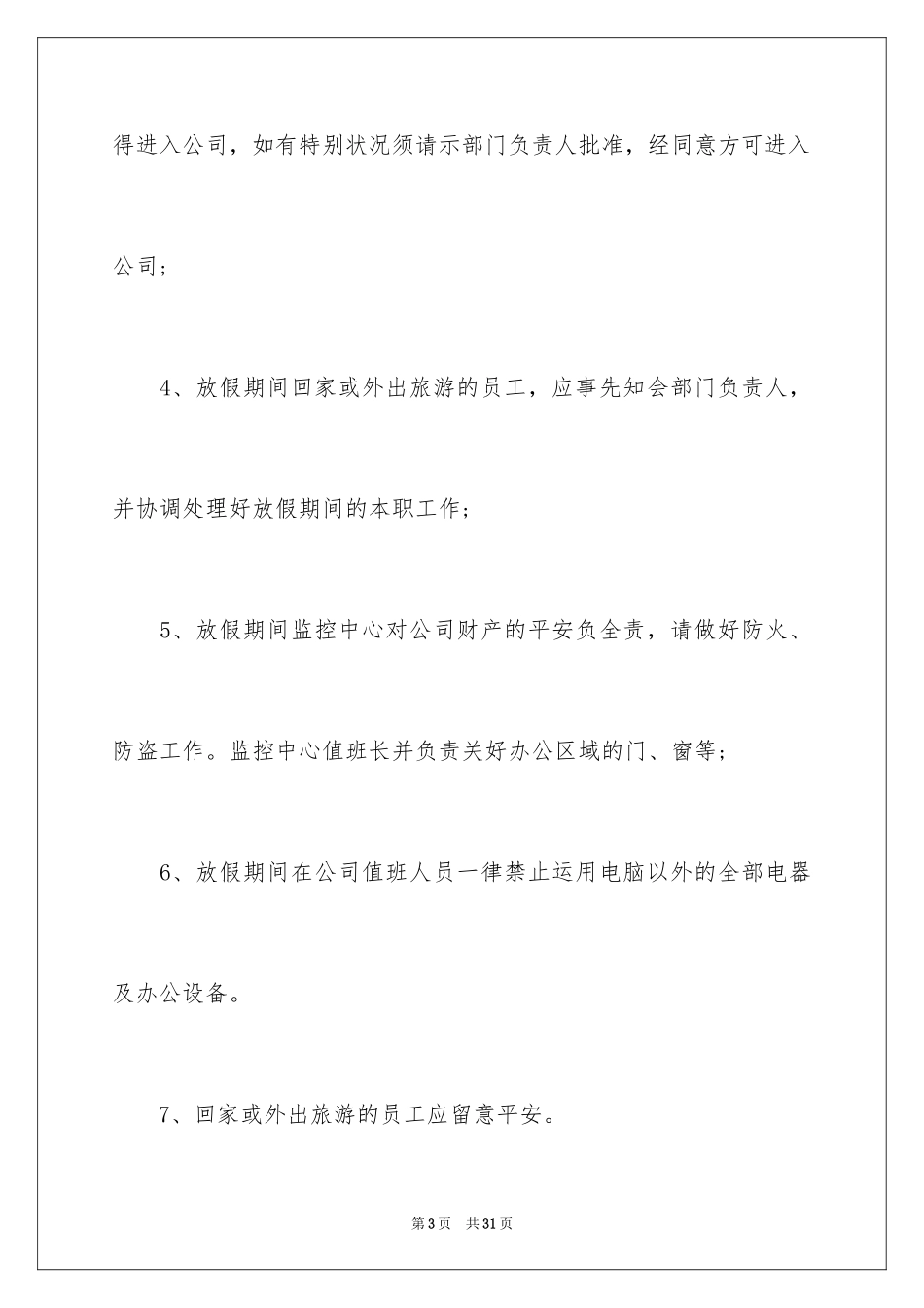 2024中秋节放假通知书_第3页