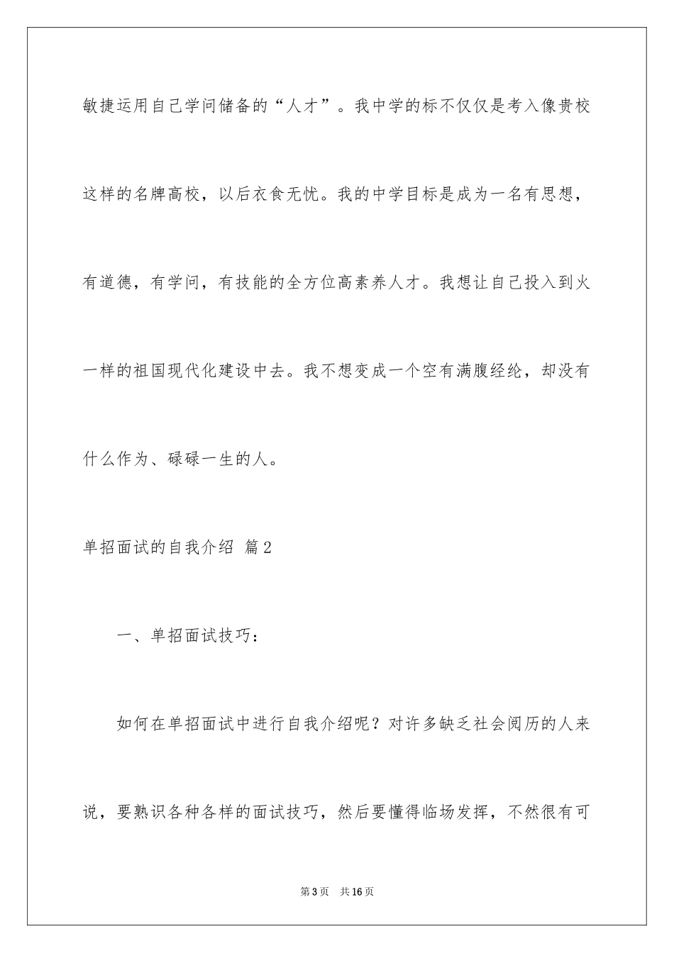 2024单招面试的自我介绍_92_第3页